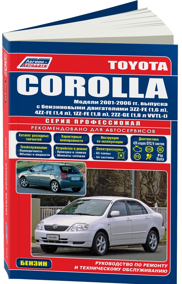 Книга Toyota Corolla 2001