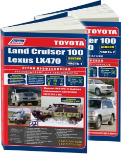Руководство по ремонту Toyota Land Cruiser 100