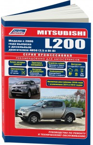 Руководство Mitsubishi L200