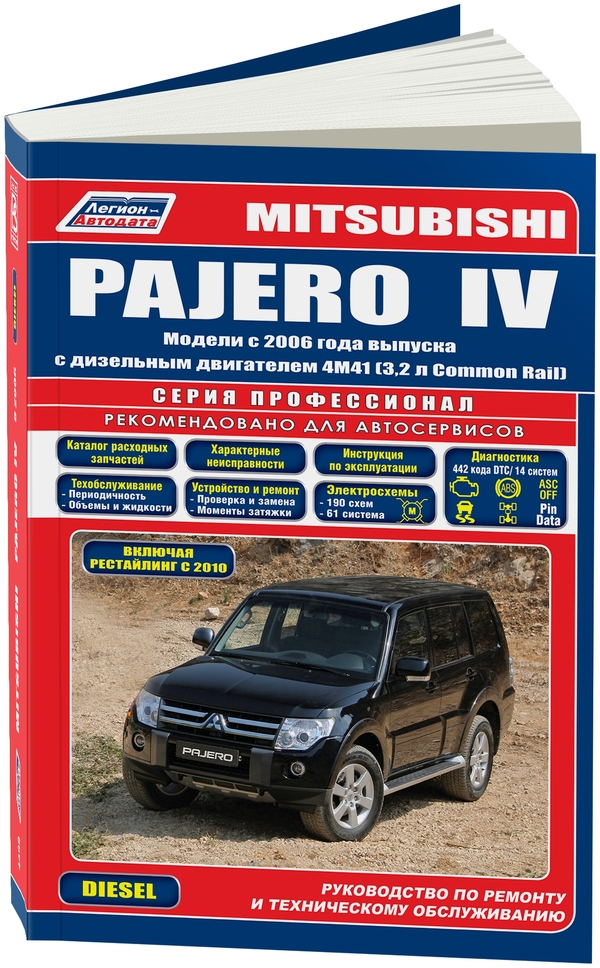 Руководство Mitsubishi Pajero iv 2007