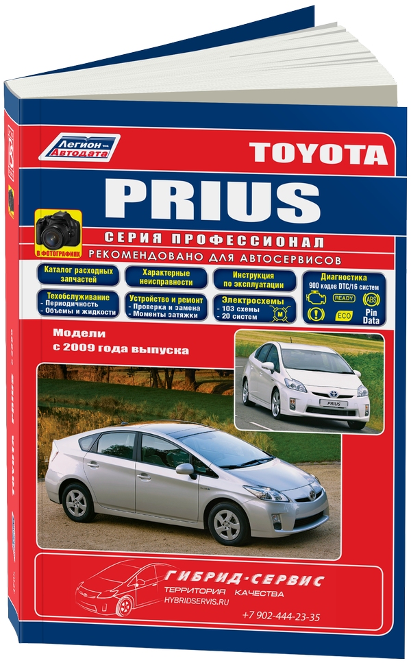 Руководство Toyota Prius