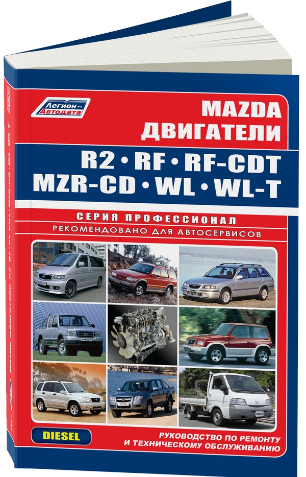 Книга Двигатели Mazda
