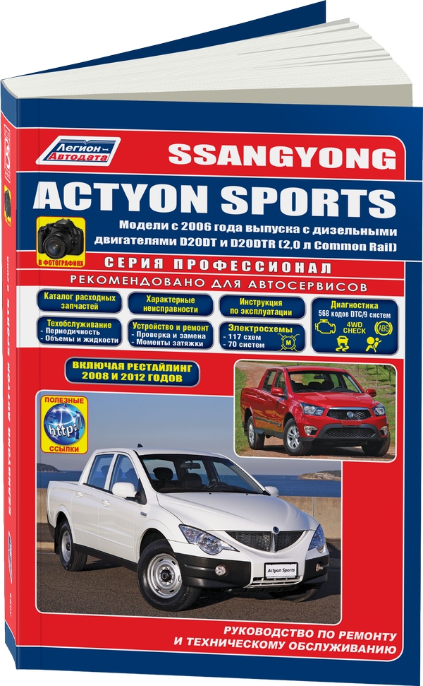 Книга Ssangyong Actyon Sports