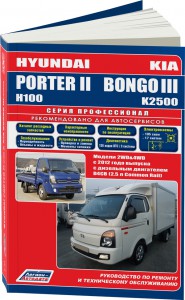 Книга Hyundai Porter