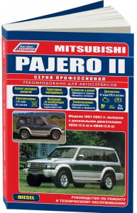 Книга Mitsubishi Pajero 2