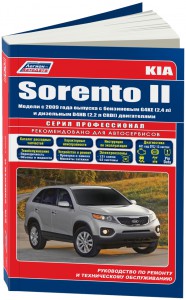 Руководство Kia Sorento II