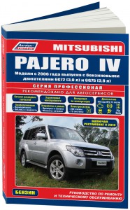 Руководство Mitsubishi Pajero IV